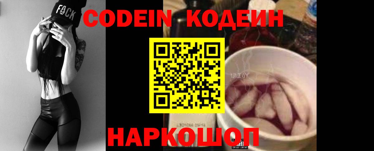 Кодеиновый сироп Lean напиток Lean (лин) Дальнереченск