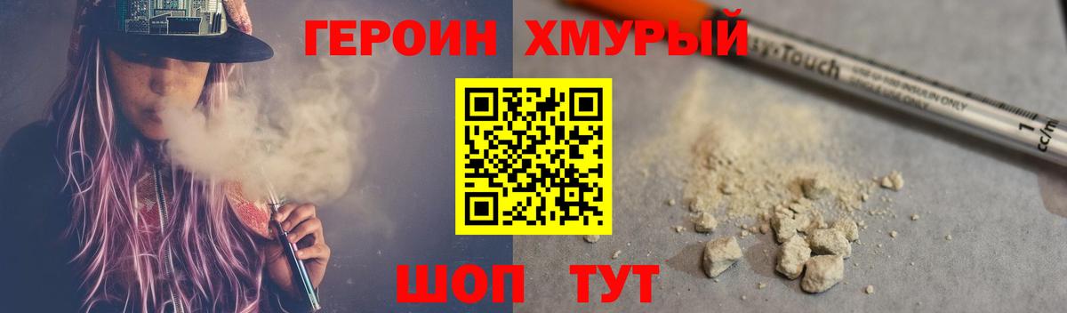 Дальнереченск  Героин герыч  Вход с VPN 