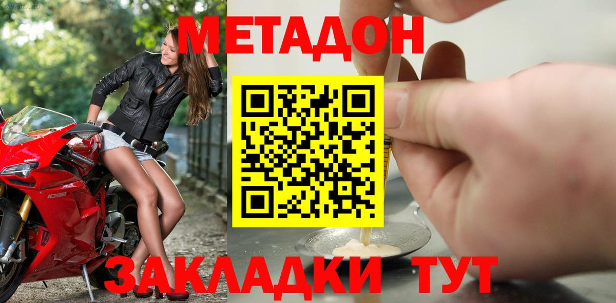 МЕТАДОН белоснежный  Вход с VPN  Метадон methadone  Дальнереченск 